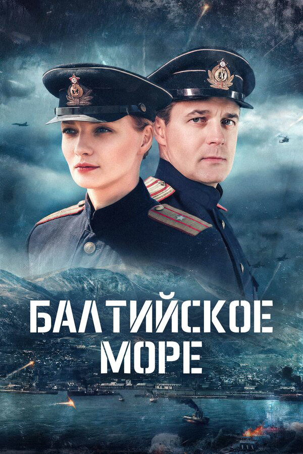 Балтийское море